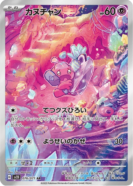Carte Pokémon Forgerette 076, extension Clay Burst (japonais)