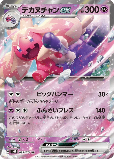Carte Pokémon Forgelina-ex 035, extension Clay Burst (japonais)