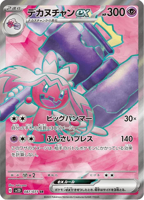Carte Pokémon Forgelina-ex 087, extension Clay Burst (japonais)