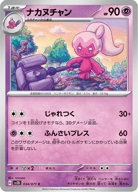 Carte Pokémon Forgella 034, extension Clay Burst (japonais)