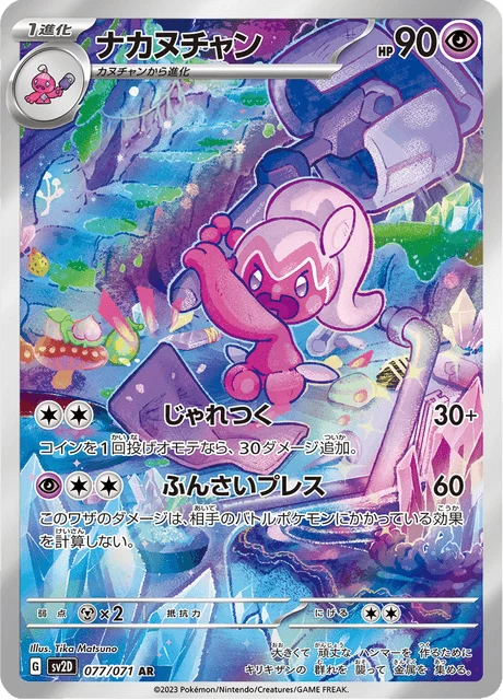 Carte Pokémon Forgella 077, extension Clay Burst (japonais)