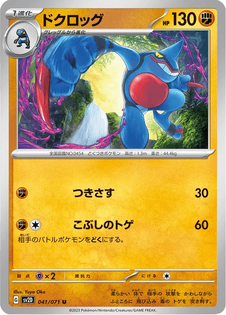 Carte Pokémon Coatox 041, extension Clay Burst (japonais)
