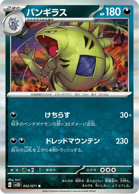 Carte Pokémon Tyranocif 052, extension Clay Burst (japonais)