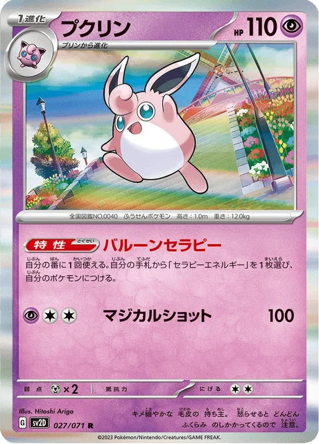Carte Pokémon Grodoudou 027, extension Clay Burst (japonais)