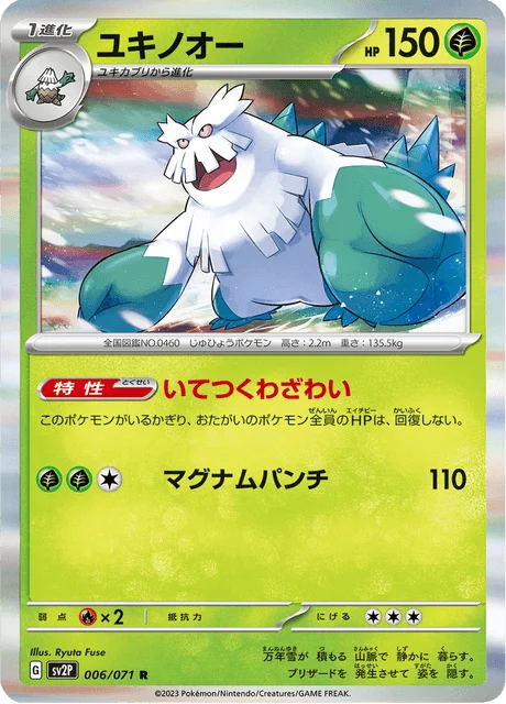 Carte Pokémon Blizzaroi 006, extension Snow Hazard (japonais)