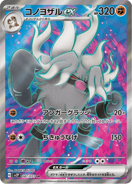 Carte Pokémon Courrousinge-ex 087, extension Snow Hazard (japonais)