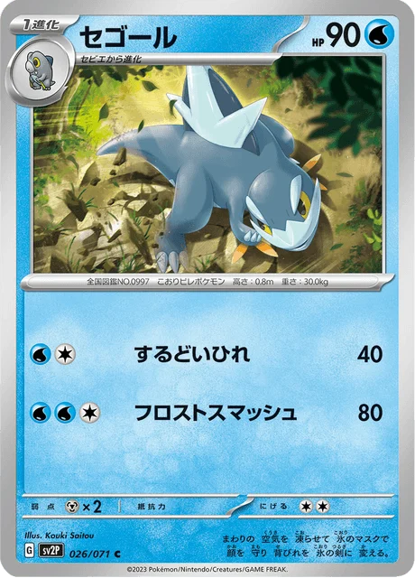 Carte Pokémon Cryodo 026, extension Snow Hazard (japonais)