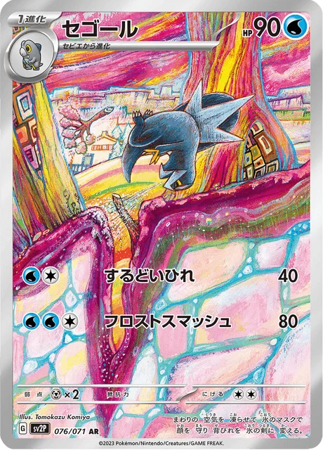 Carte Pokémon Cryodo 076, extension Snow Hazard (japonais)