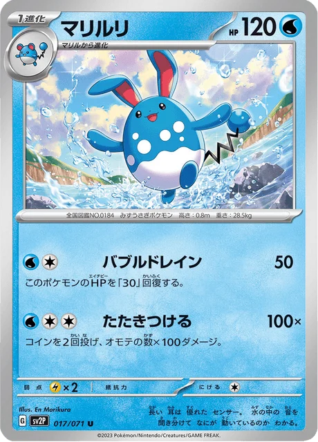 Carte Pokémon Azumarill 017, extension Snow Hazard (japonais)