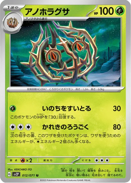 Carte Pokémon Virevorreur 012, extension Snow Hazard (japonais)