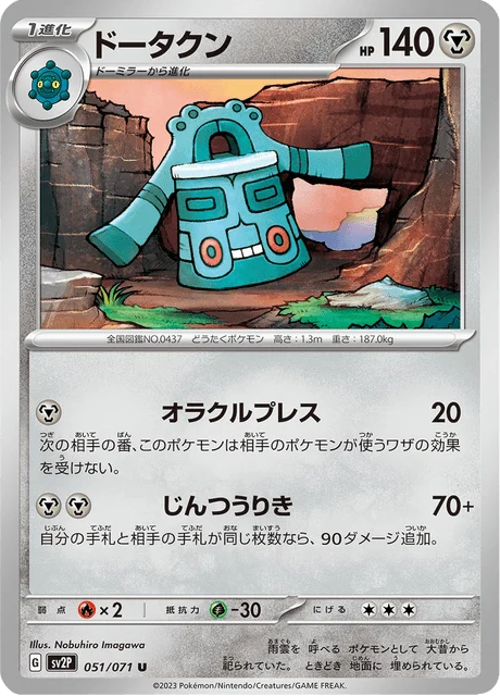 Carte Pokémon Archéodong 051, extension Snow Hazard (japonais)