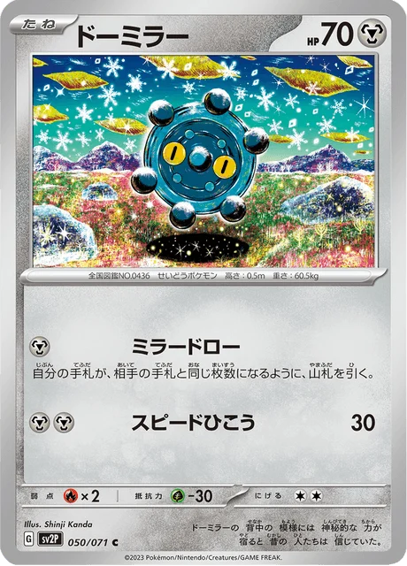 Carte Pokémon Archéomire 050, extension Snow Hazard (japonais)