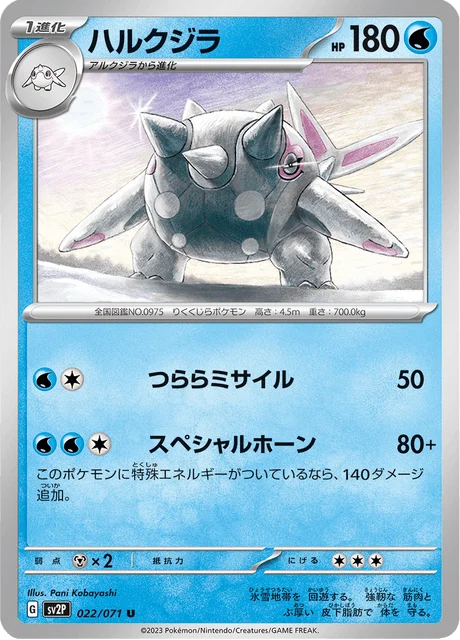 Carte Pokémon Balbalèze 022, extension Snow Hazard (japonais)