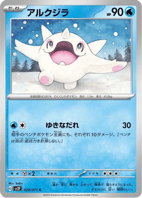 Carte Pokémon Piétacé 020, extension Snow Hazard (japonais)