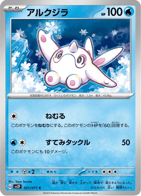 Carte Pokémon Piétacé 021, extension Snow Hazard (japonais)