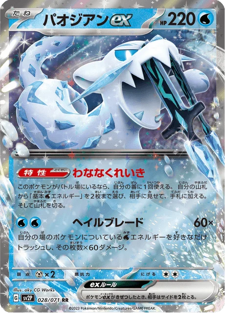 Carte Pokémon Baojian-ex 028, extension Snow Hazard (japonais)