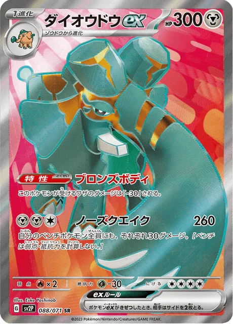 Carte Pokémon Pachyradjah-ex 088, extension Snow Hazard (japonais)
