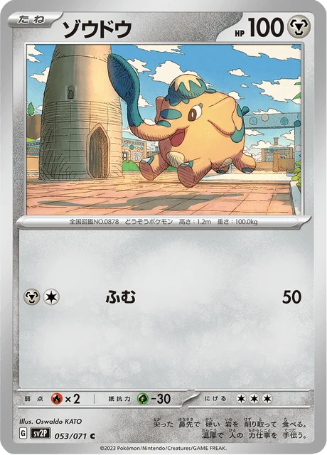 Carte Pokémon Charibari 053, extension Snow Hazard (japonais)
