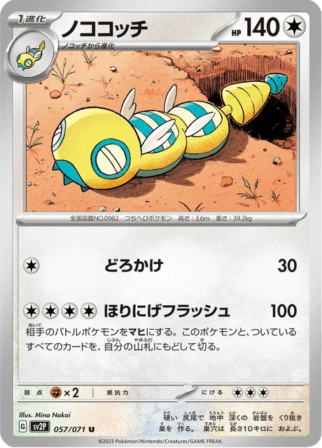 Carte Pokémon Deusolourdo 057, extension Snow Hazard (japonais)