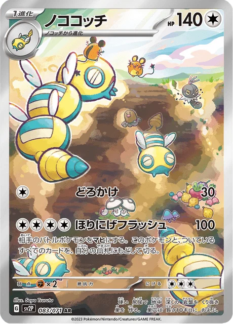 Carte Pokémon Deusolourdo 083, extension Snow Hazard (japonais)