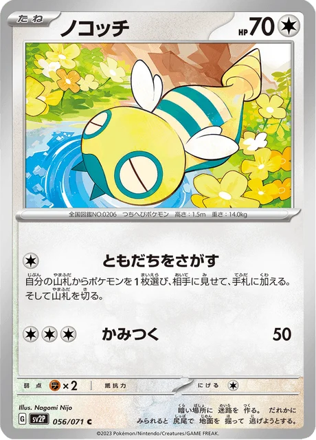 Carte Pokémon Insolourdo 056, extension Snow Hazard (japonais)