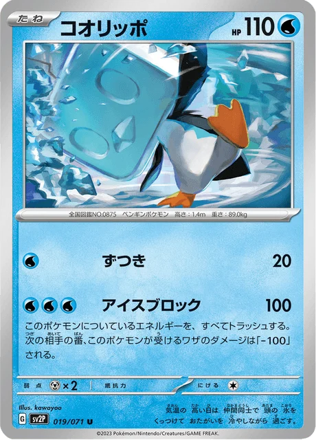 Carte Pokémon Bekaglaçon 019, extension Snow Hazard (japonais)