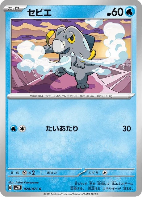 Carte Pokémon Frigodo 024, extension Snow Hazard (japonais)