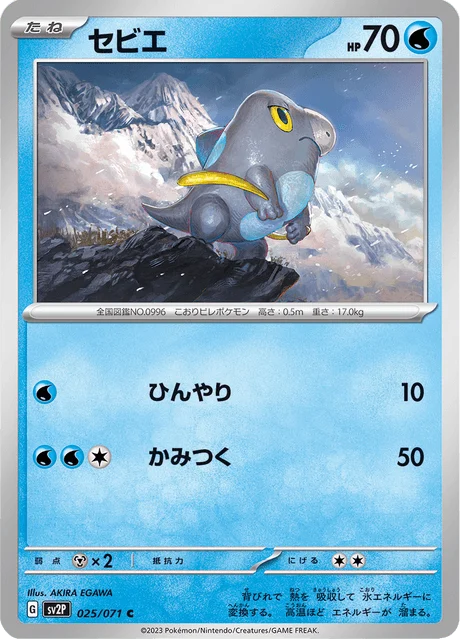 Carte Pokémon Frigodo 025, extension Snow Hazard (japonais)