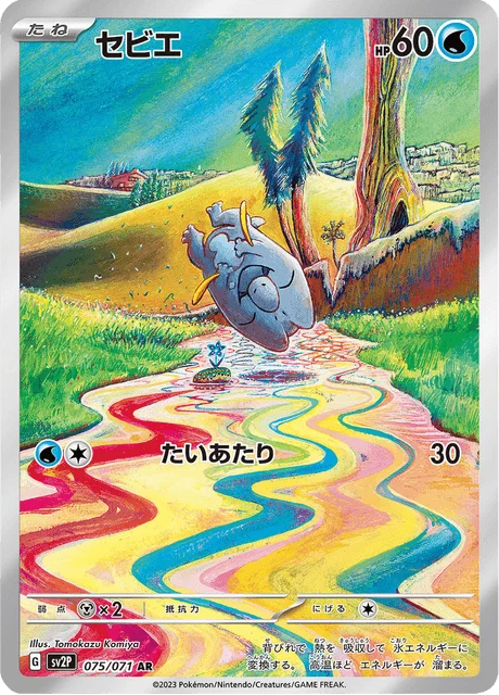 Carte Pokémon Frigodo 075, extension Snow Hazard (japonais)