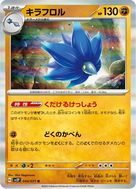 Carte Pokémon Floréclat 044, extension Snow Hazard (japonais)