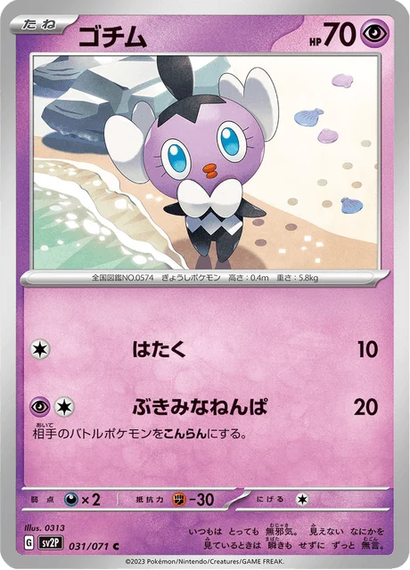 Carte Pokémon Scrutella 031, extension Snow Hazard (japonais)