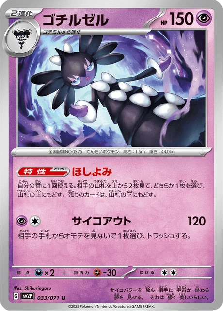 Carte Pokémon Sidérella 033, extension Snow Hazard (japonais)