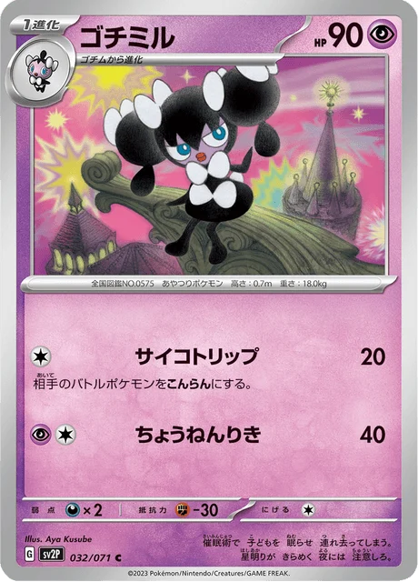 Carte Pokémon Mesmérella 032, extension Snow Hazard (japonais)