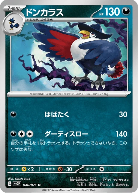 Carte Pokémon Corboss 046, extension Snow Hazard (japonais)