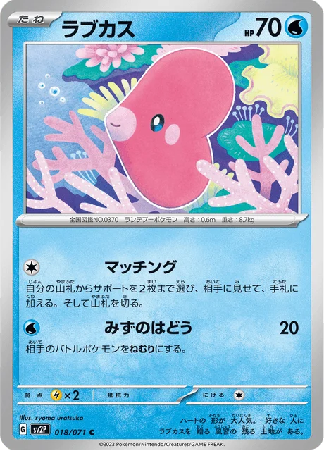 Carte Pokémon Lovdisc 018, extension Snow Hazard (japonais)