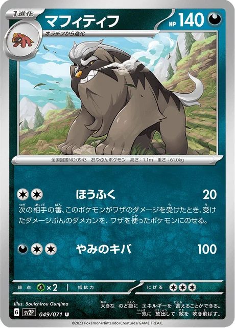 Carte Pokémon Dogrino 049, extension Snow Hazard (japonais)