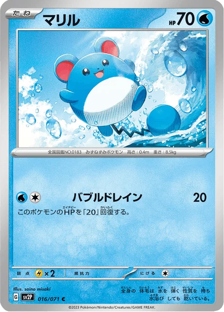 Carte Pokémon Marill 016, extension Snow Hazard (japonais)