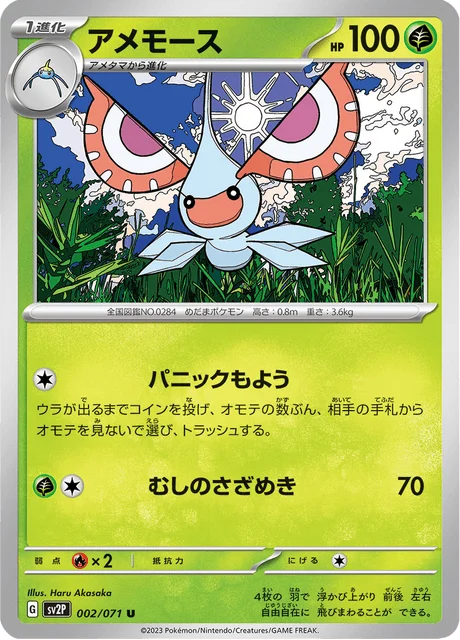 Carte Pokémon Maskadra 002, extension Snow Hazard (japonais)