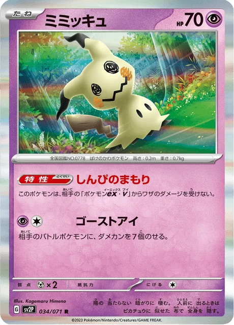 Carte Pokémon Mimiqui 034, extension Snow Hazard (japonais)