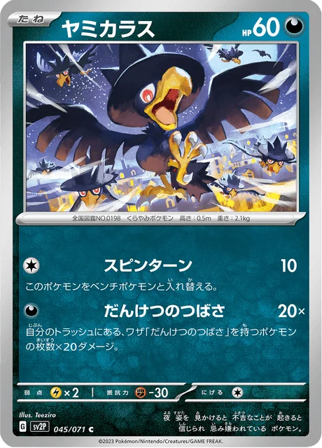 Carte Pokémon Cornèbre 045, extension Snow Hazard (japonais)