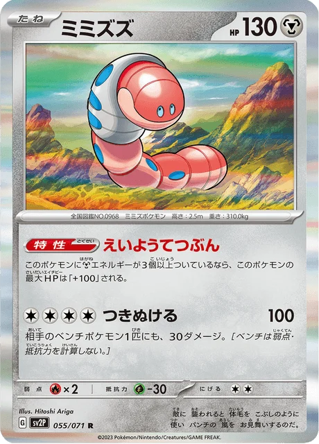 Carte Pokémon Ferdeter 055, extension Snow Hazard (japonais)