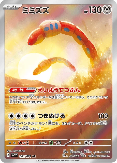 Carte Pokémon Ferdeter 081, extension Snow Hazard (japonais)