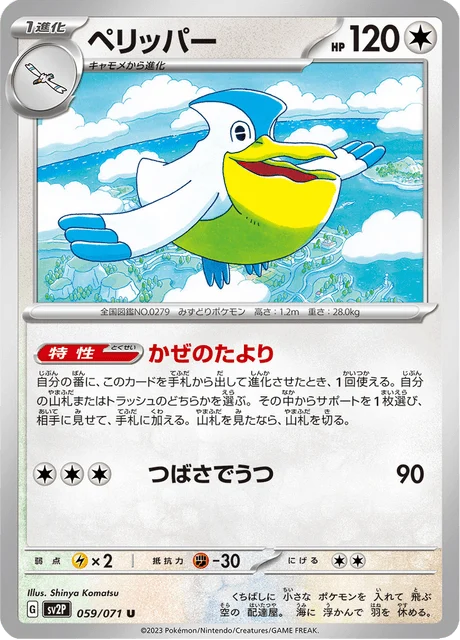 Carte Pokémon Bekipan 059, extension Snow Hazard (japonais)
