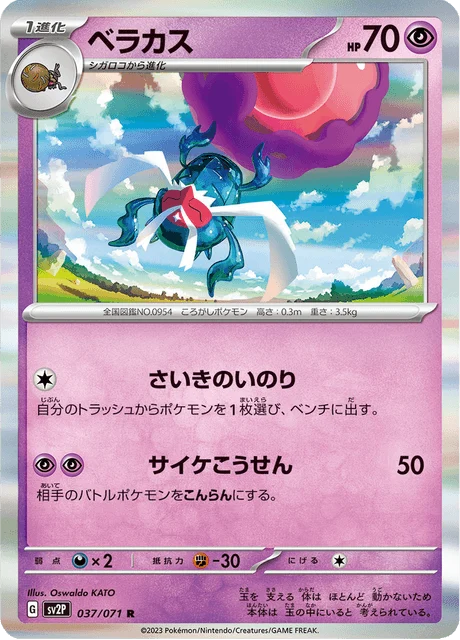 Carte Pokémon Bérasca 037, extension Snow Hazard (japonais)