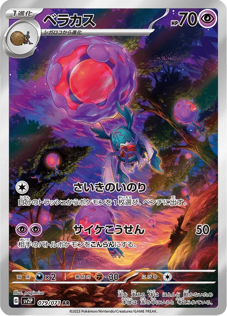 Carte Pokémon Bérasca 079, extension Snow Hazard (japonais)