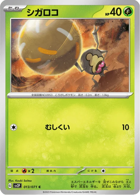 Carte Pokémon Léboulérou 013, extension Snow Hazard (japonais)