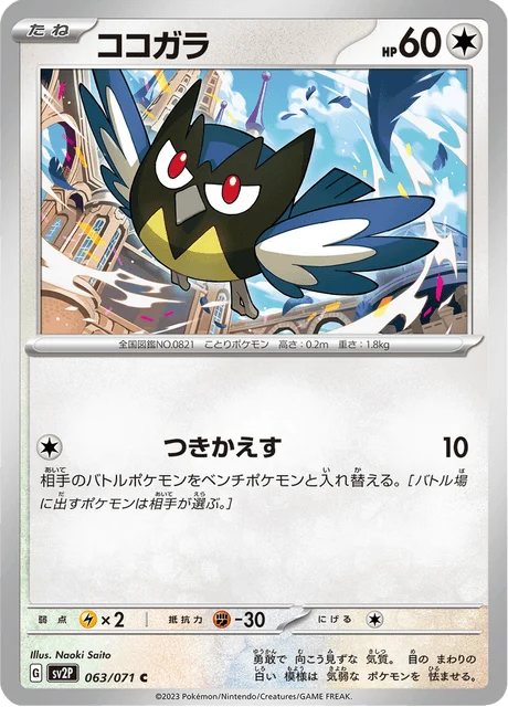 Carte Pokémon Minisange 063, extension Snow Hazard (japonais)