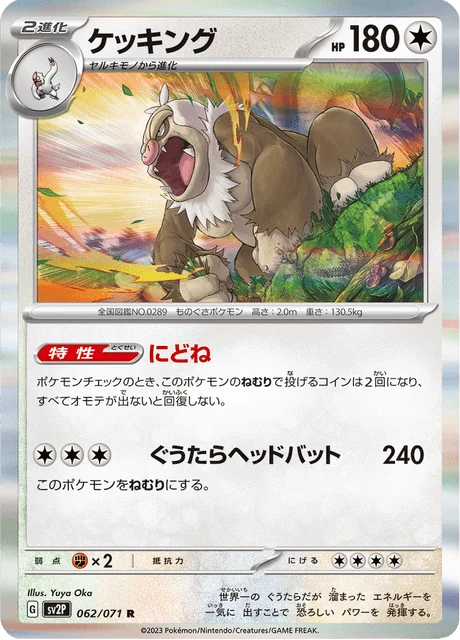 Carte Pokémon Monaflèmit 062, extension Snow Hazard (japonais)
