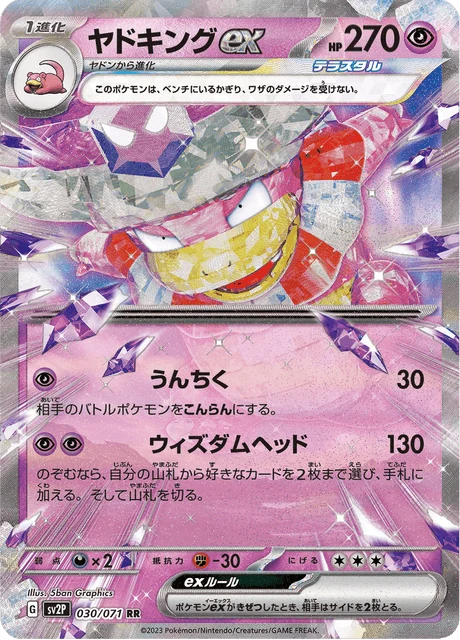 Carte Pokémon Roigada-ex 030, extension Snow Hazard (japonais)
