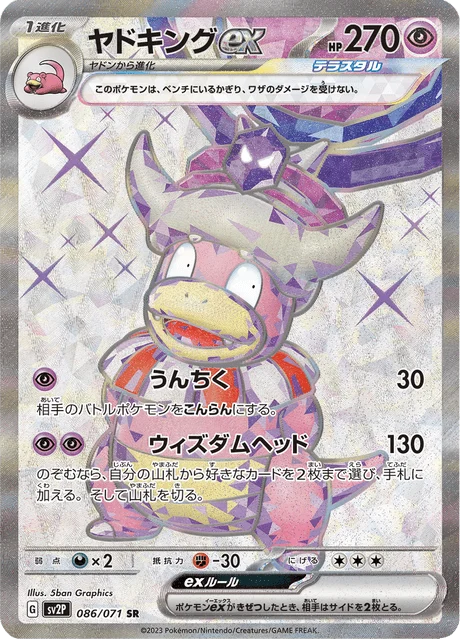 Carte Pokémon Roigada-ex 086, extension Snow Hazard (japonais)